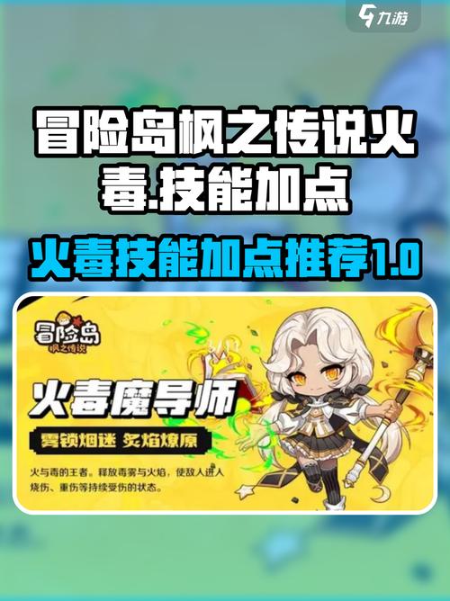 冒险岛火毒内在能力