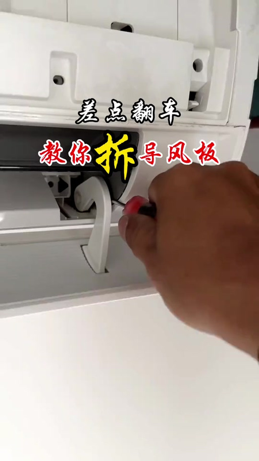 空调内机挡风板怎么拆缩略图