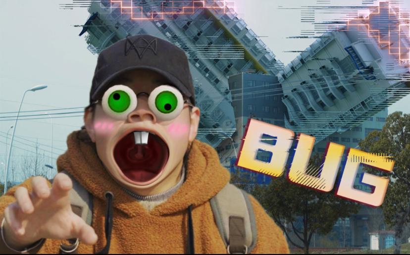 bug游戏