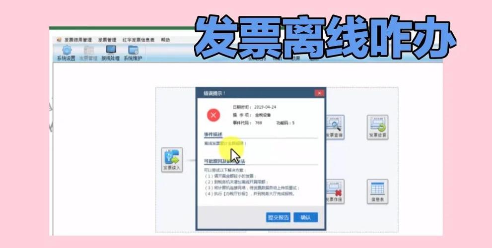 离线发票金额累计超限