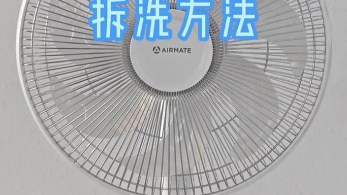 艾美特落地扇电风扇拆解步骤