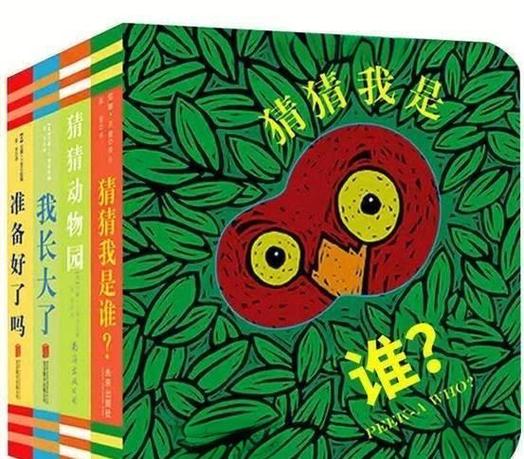 猜猜我是谁原版