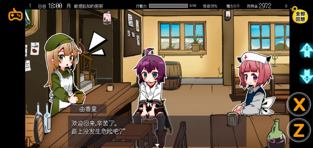 妹同居2其他角色可以解锁吗