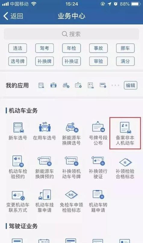 自己名下两辆车怎么备案