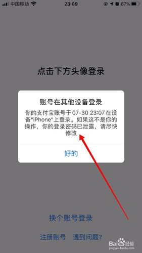 支付宝一登陆就黑屏