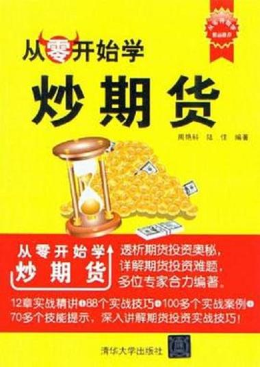 如何从零开始学炒期货
