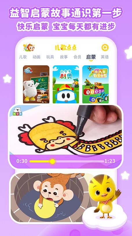 儿歌点点怎么下载