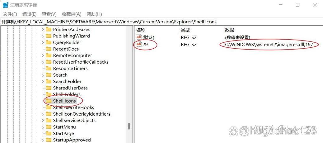 电脑图标上的箭头怎么去掉