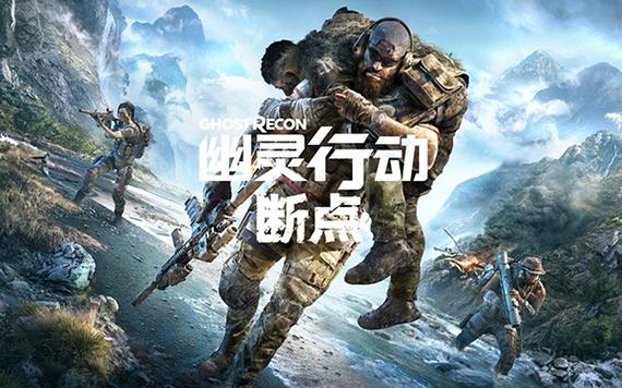 幽灵行动断点下载手机版