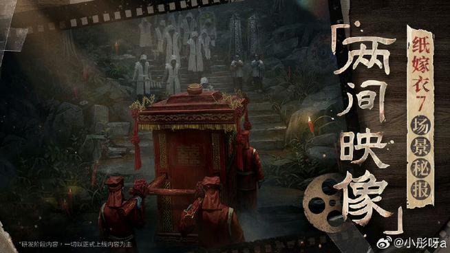 纸嫁衣讲了一个什么故事