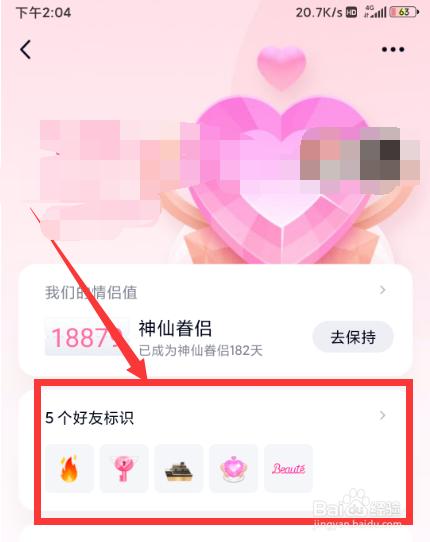 qq互动标识更改