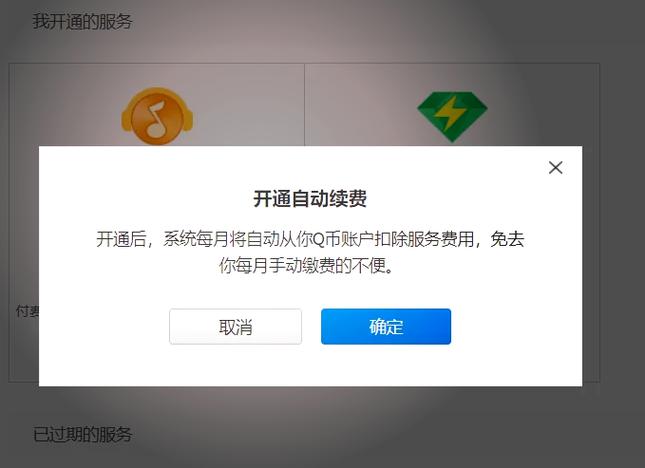 qq音乐能用q币开通会员吗缩略图