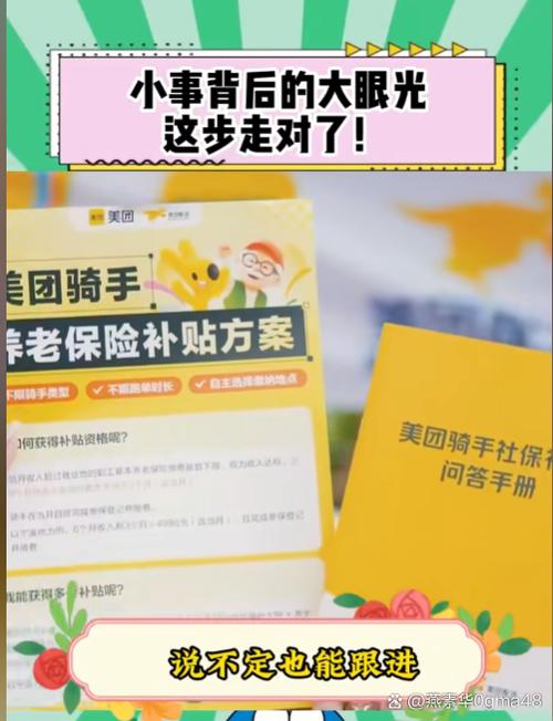 美团骑手工资明细表