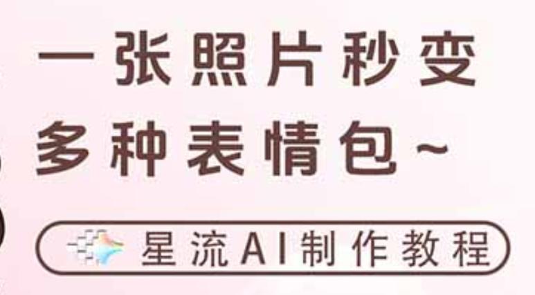 表情包生成器软件缩略图
