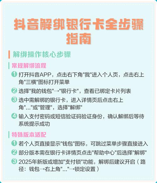 抖音如何删除绑定银行卡