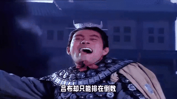 三国吕布多少集死的缩略图