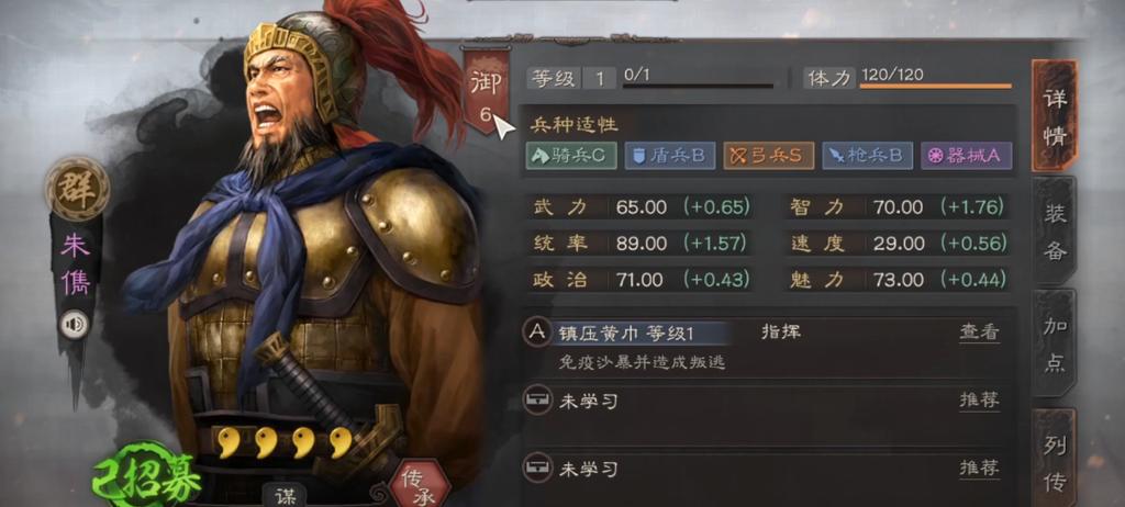三国志战略版朱儁怎么读