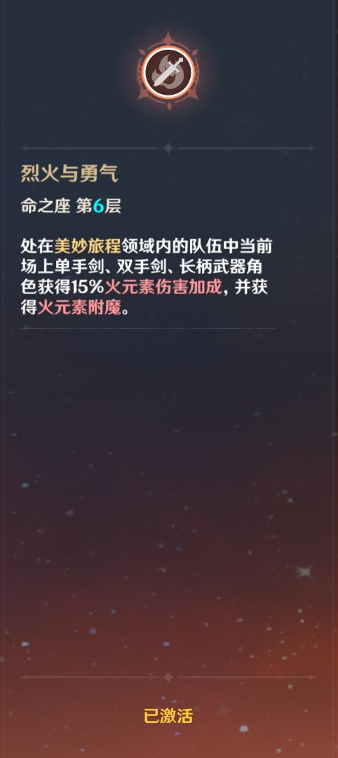 原神六命强度排行