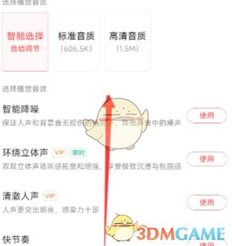 背景音乐怎么关闭