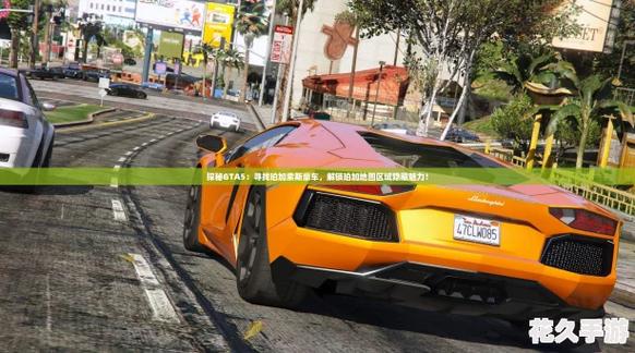 GTA5地图上的B问号