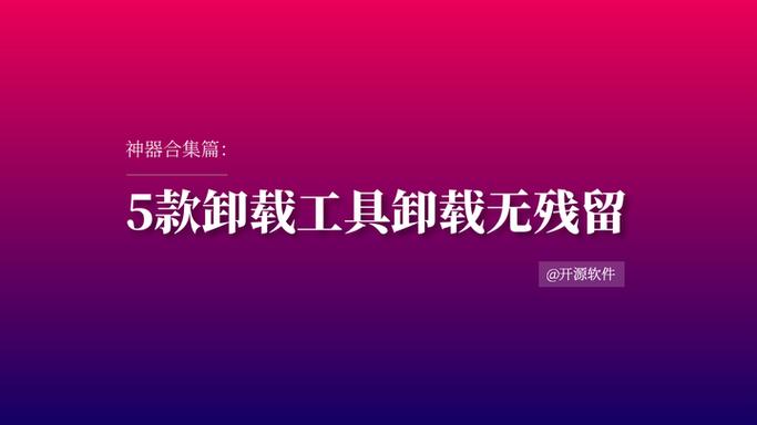 下载的软件怎么卸载不了