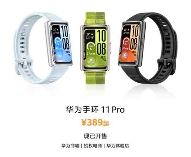 华为手环11价格多少