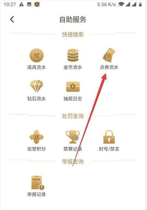 王者怎么看购买记录查询截图