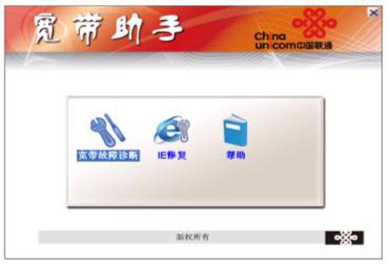 联通宽带故障怎么处理