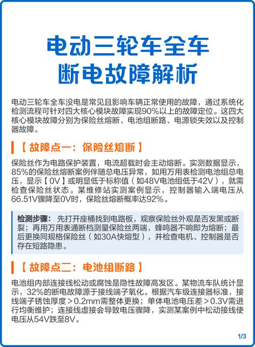 电动三轮故障处理