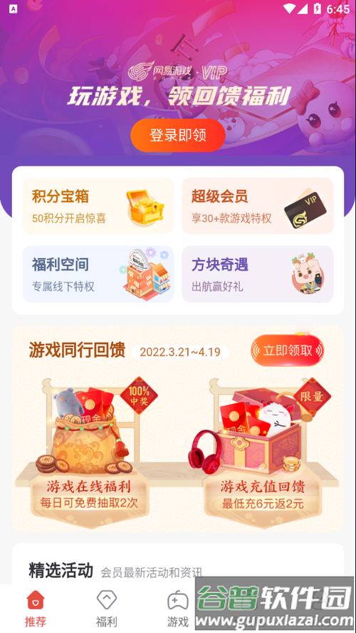 网易会员成长积分