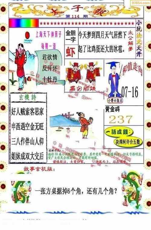 红五福彩3d图库汇总大全