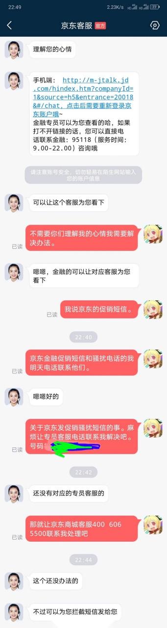 京东买东西会发短信吗图标