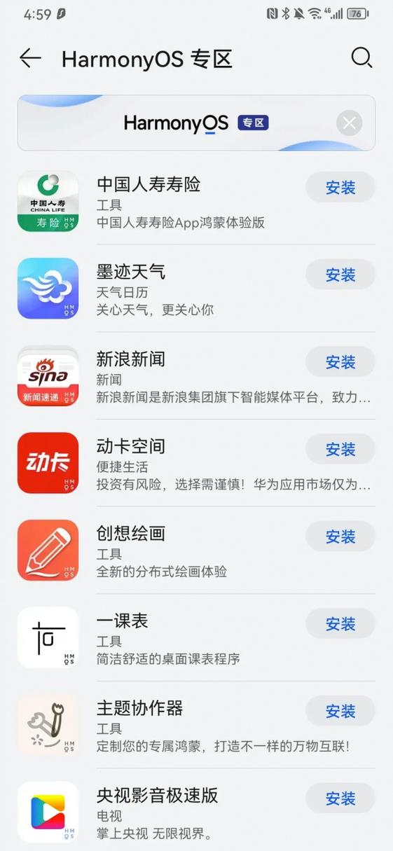 华为应用商店鸿蒙
