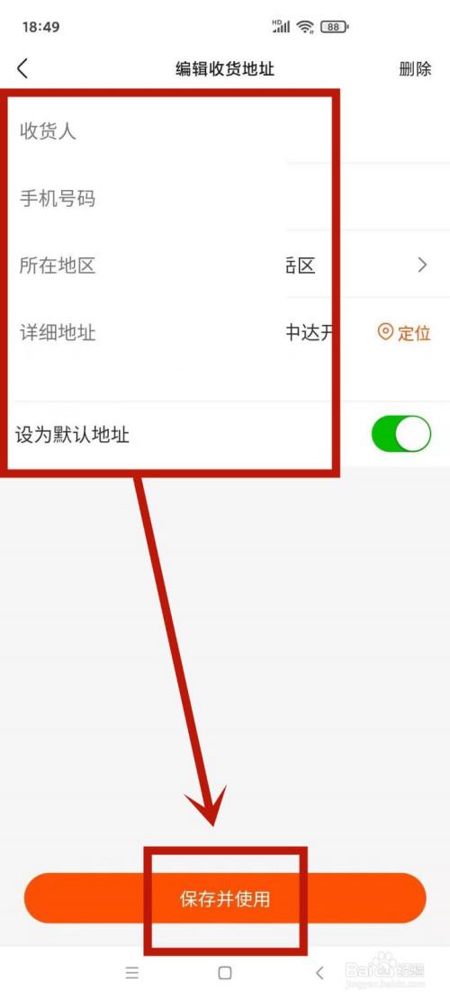 快手上地址怎么修改收货地址截图