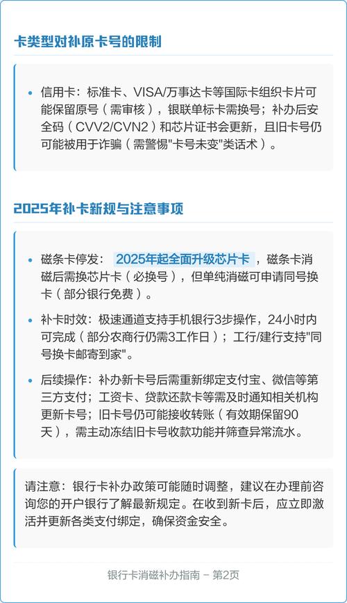 银行卡消磁了换卡卡号一样吗