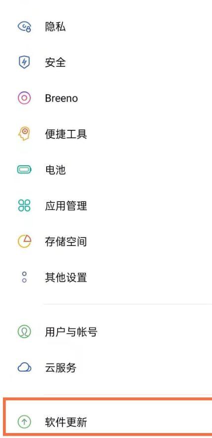 oppo手机系统自动更新在哪里关闭缩略图