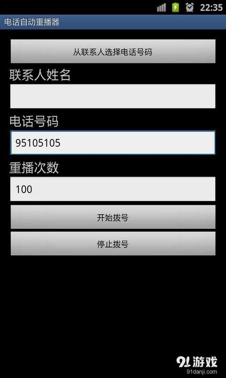 设置自动重拨的时间间隔