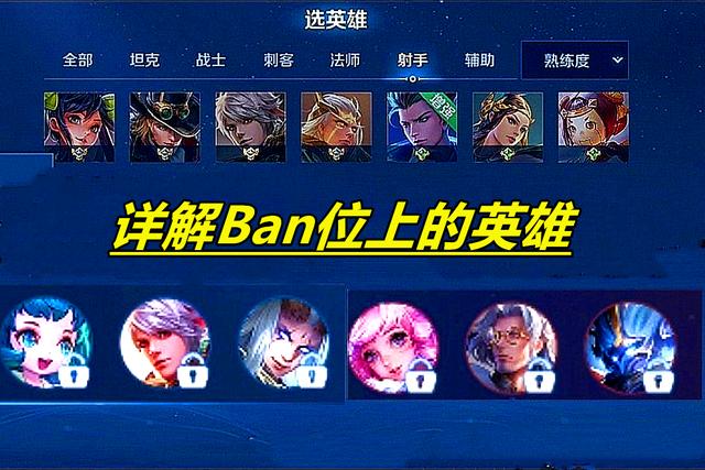 王者荣耀ban谁