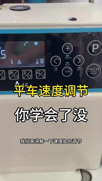 平车速度快怎么调