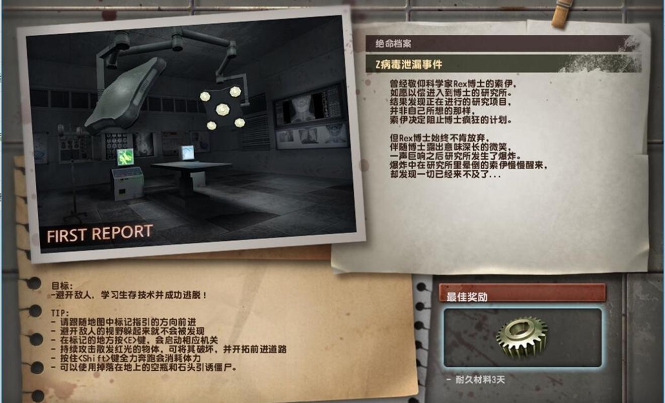 csol绝密档案1攻略