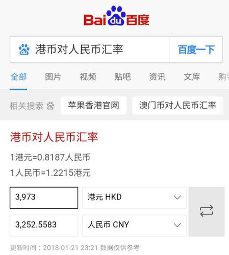 港币人民币今日汇率缩略图
