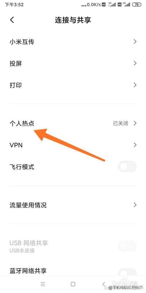 小米热点在哪里