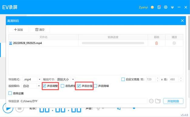 录制的视频声音太小
