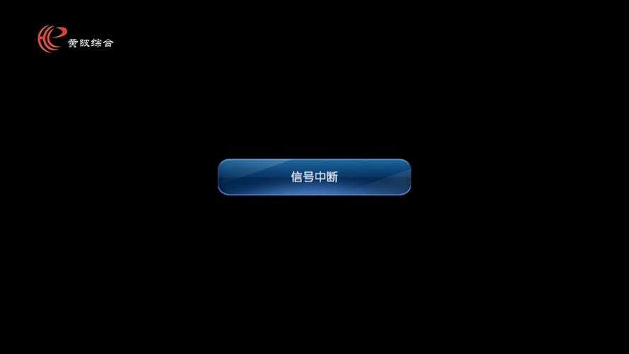 湖北广电机顶盒锁了