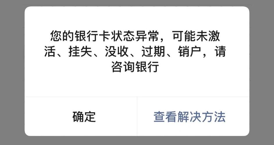 银行账户只进不出是怎么回事