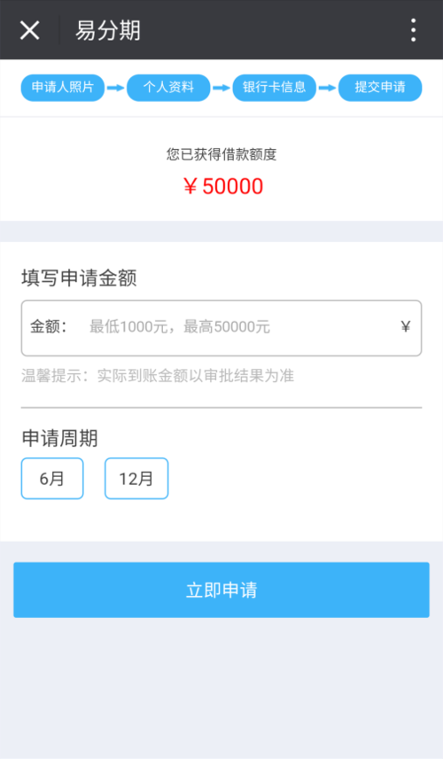 易分期贷款缩略图