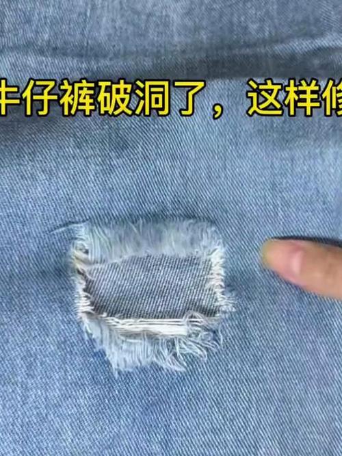 破洞裤怎么缝补