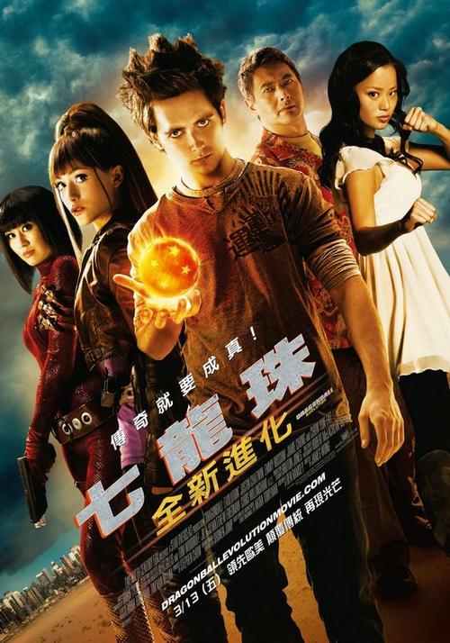 真人版七龙珠电影