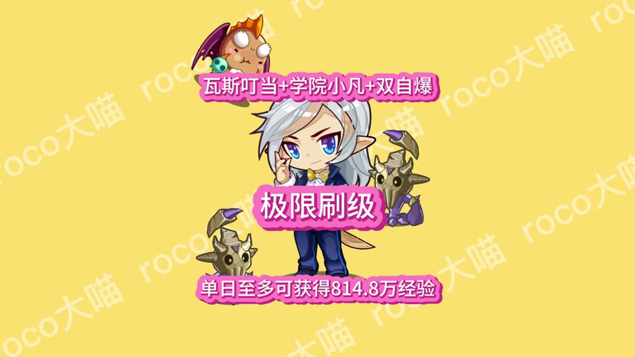 洛克王国极限刷级