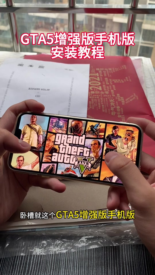 gta5手机版下